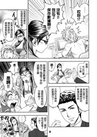 [Madam Project (Tatsunami Youtoku)] Bijin Henshuu-chou no Himitsu (2) [Chinese] [叔叔不行了漢化] [Decensored]