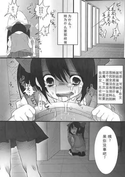 (C80) [Chemical Janky (Shiori)] JK Hatatan (Touhou Project) [Chinese]