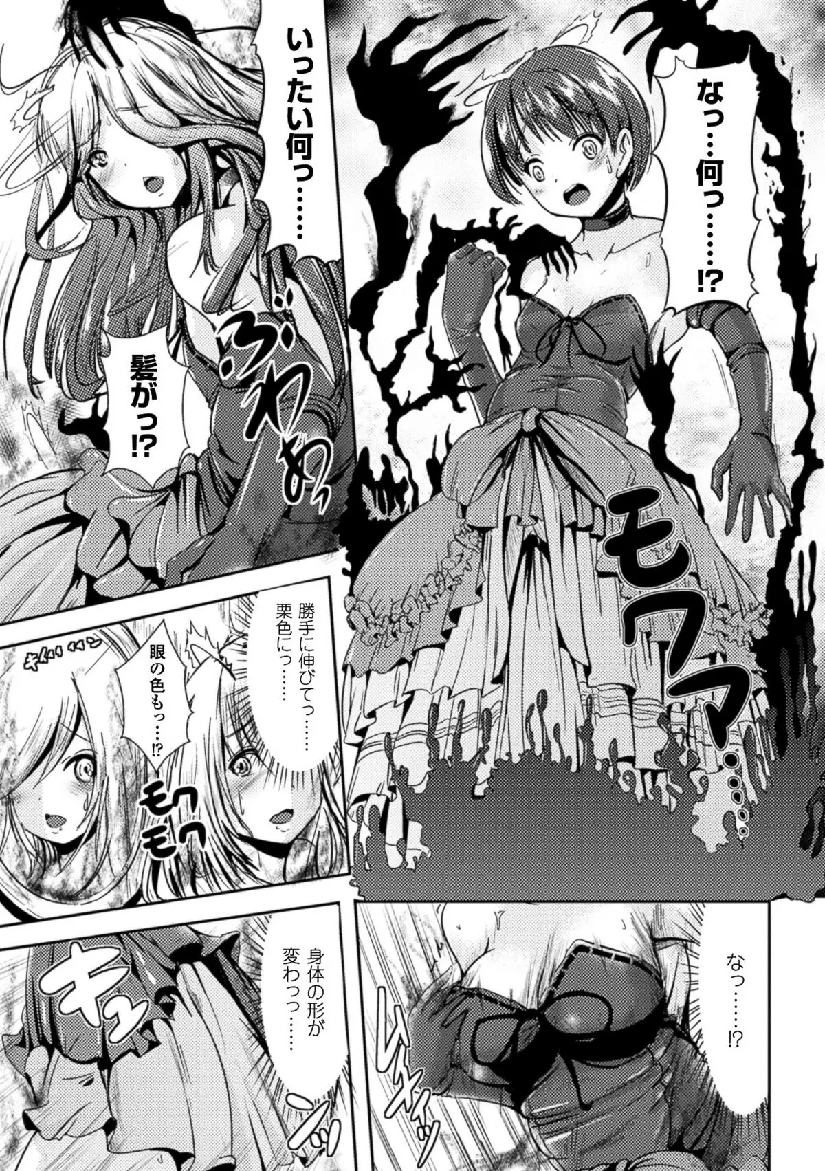 TSF M ~ Seitenkan Bishoujo ni Semerare Zecchou ~ Digital Ban Vol. 1