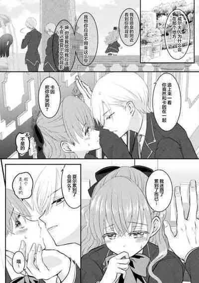 Akuyaku Reijou wa Haraguro Ouji no Shuuchaku Ai de, Midara na Oshioki kara Nigerarenai | 恶役千金被腹黑王子执着爱、淫乱惩罚逃不掉 1-3