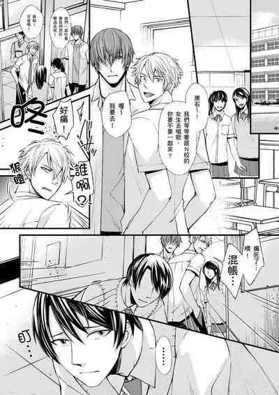 [Inainaka] Shihai sareru no ga Ore no Sei ~Iki kuruu you ni Shitsukerateta Karada~ | 調教遠比想像中更舒服～在他們的調教之下身體止不住高潮～ Ch. 1-11 [Chinese] [Decensored] [Digital]