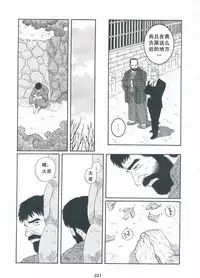 [Gengoroh Tagame][田龟源五郎] Shirogane-no-Hana The Silver Flower vol.3[银之华] [Chinese]