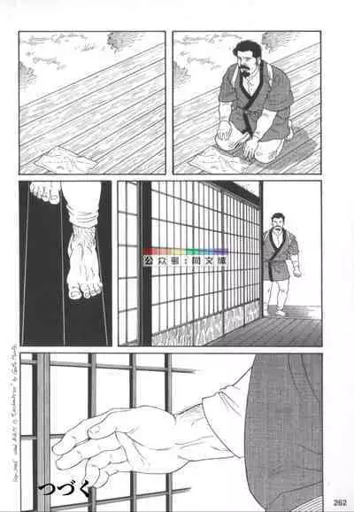 Gedou no Ie Chuukan