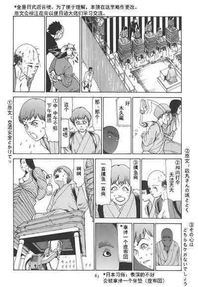 [Kago Shintarou] Kigeki Ekimae Gyakusatsu [Chinese] [有条色狼汉化]