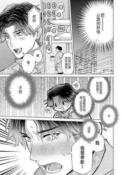 Daisuki na Hito nanoni SeFri Keiyaku Musunjaimashita... Ch.1-9 | 明明是最喜歡的人卻結下了炮友契約...