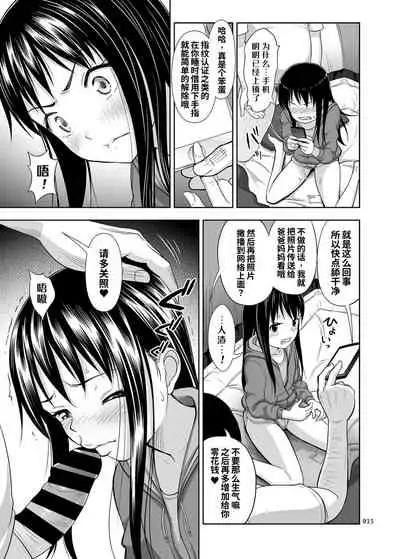 [Antyuumosaku (Malcorond)] JC na Shoujo no Ehon (Emi-chan) [Chinese] [用爱发电个人翻译] [Digital]
