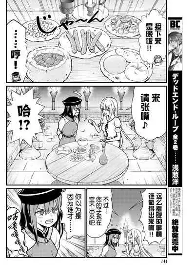 [Hinaki] Kukkorose no Himekishi to nari, Yuri Shoukan de Hataraku koto ni Narimashita. 5 [Chinese] [鬼畜王汉化组]