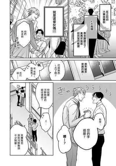 [Tonooka Mottasu] Ore no Seito wa Kawaikunai | 我的学生一点也不可爱 Ch. 1-3 [Chinese] [冒险者公会] [Digital]