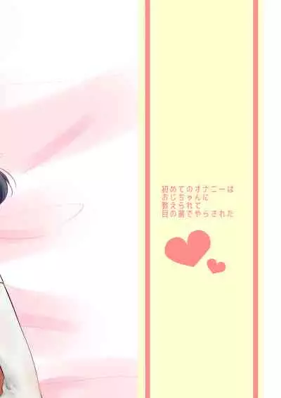 [Momonomi Plus (Momonomi)] Ayano-chan wa Tonari no Oji-san no Senyou Onaho [Chinese] [不可视汉化] [Digital]