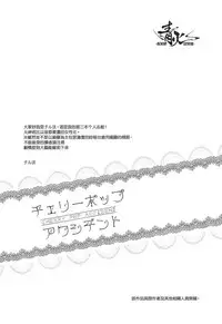 (DC RETURNS) [COLORBLE (Chilta)] Cherry Pop Accident (Kuroko no Basuke) [Chinese]