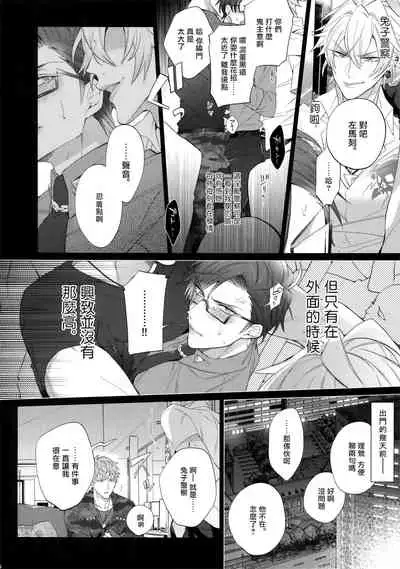 Makenai Otoko | 不服输的男人