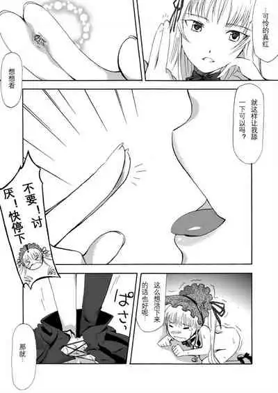 Size Comic Vol.02 - Rozen Maiden Size Fetish Doujin | 蔷薇少女巨大娘同人志 [Chinese][SAW汉化组]