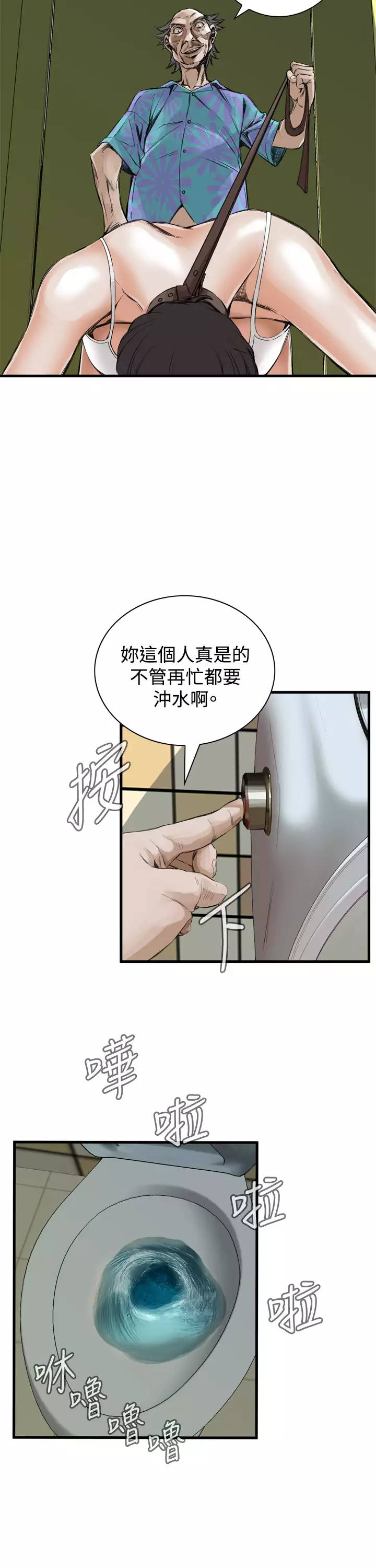 Take a Peek 偷窥 Ch.39~57 中文