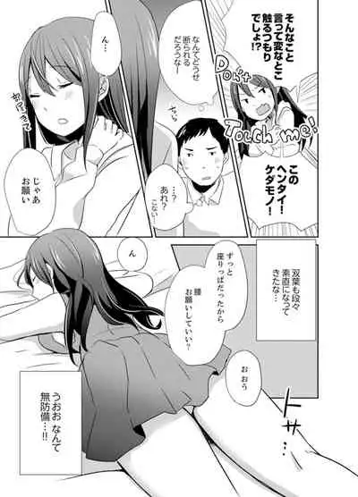 [Hatomugi] Docchi ni Ireru !? Muchimuchi Ecchi na Hatsujou seikatsu [Kanzenban]