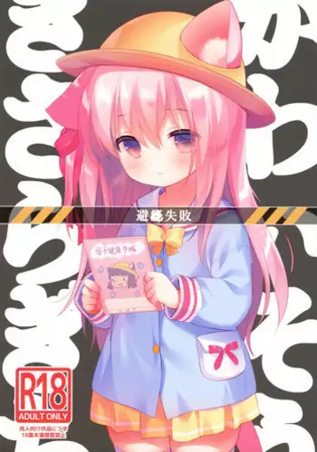 (COMIC1☆15) [PiyoPit (Piyodera Mucha)] Kisaragi-chan wa Kawaisou ja Nai!2 - Kisaragi-chan is not pitiful!2 (Azur Lane)