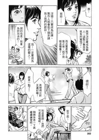 [Hazuki Kaoru, Takizawa Hiroyuki] Joshi Ana Nanase | 性感女主播 Vol.2 [Chinese]