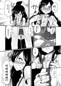 [Urama Mejirushi (Kuase)] Asashioto (Kantai Collection -KanColle-) [Chinese] [无毒汉化组] [Digital]