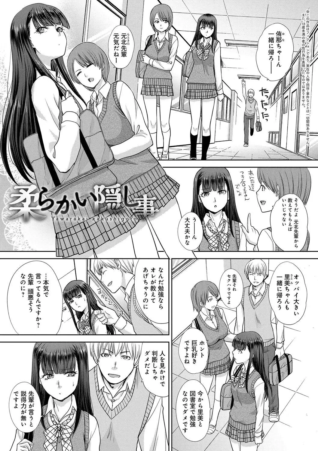 Furareta Kanojo to Yori o Modoshita Riyuu - The Reason Why I Got Back Together with My Ex
