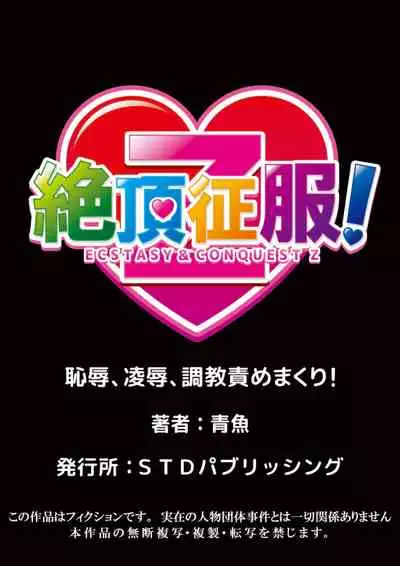 [Aozakana] Zettai Fukujuu! Hatsujou JK Kousei Program ~Ochikobore no JK o Hame Choukyou~ Ch.4 [Digital]