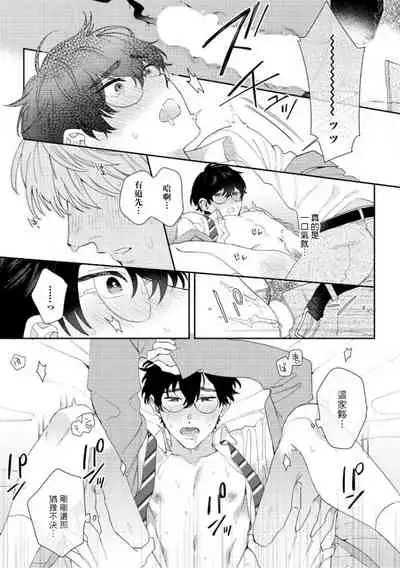 [Nanatsuno Wataru] Hata-kun wa Seifuku de xx Saretai | 波多君想要穿著制服做 Ch. 1-2 [Chinese] [拾荒者汉化组] [Digital]