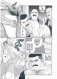 [Gengoroh Tagame][田龟源五郎] Shirogane-no-Hana The Silver Flower vol.3[银之华] [Chinese]