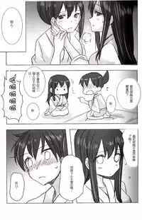 (C88) [pousse-cafe (Various)] Akagi x Kaga Shinkon Shoya Anthology - 1st bite ~Hokori no Chigiri~ (Kantai Collection -KanColle-) [Chinese] [百合镇守府药厂汉化] [Incomplete]