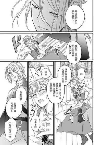 [Saegusa Macoto] i sekai kara kita maō-sama ni kōryaku sa re-sōte ゙ su! | 快要被来自异世界的魔王大人攻略了! 1-4 [Chinese] [莉赛特汉化组]
