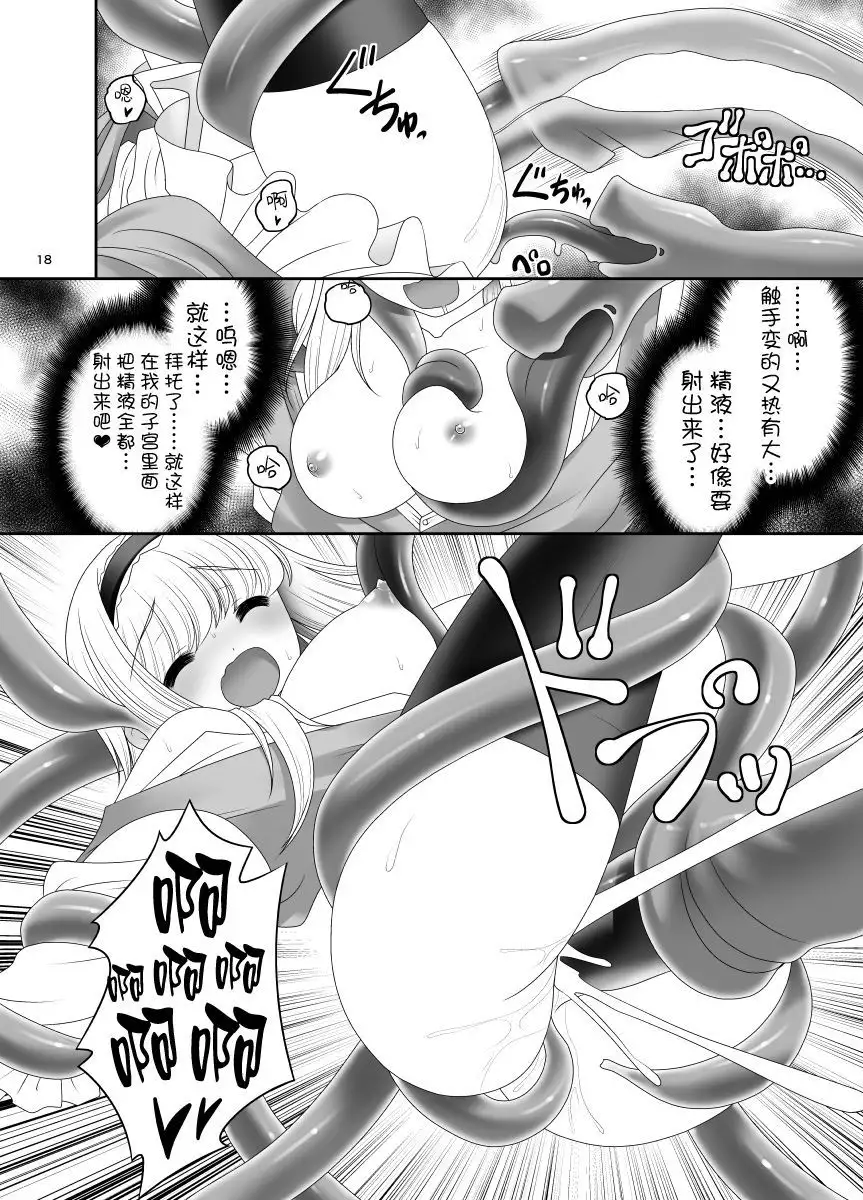 Alice no Ie ni Isuwaru Shokushu-san