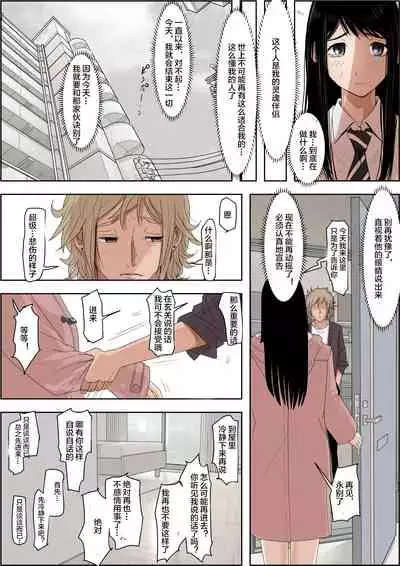 [Haruharudo] Charao ni Netorare Route 2 Vol. 5 [Chinese] [不可视汉化]