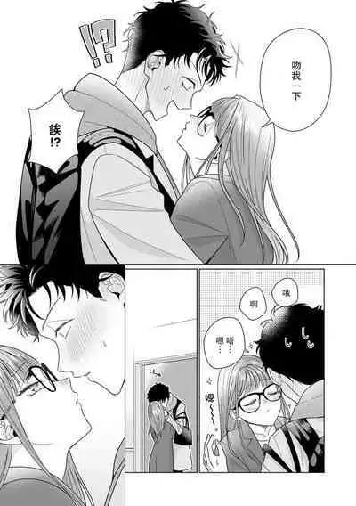 Yuunou Engineer ni wa Ura no Kao ga Aru Watashi o Kaihatsu suru Dekiai Step | 能干程序员隐藏的一面 把我“开发”的溺爱步骤 1-15