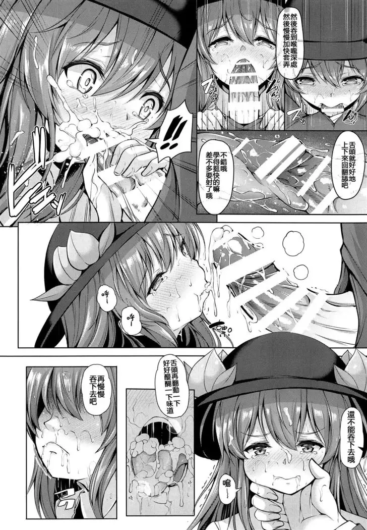 Iiko ni Shite yo ne Tenshi-chan