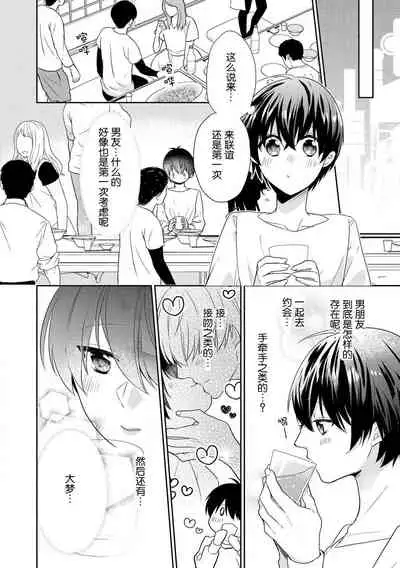 [Fumimaro] Bijin tenchō (otoko) to baito-chan 〜 kon'ya, honki dashite mo ī kashira?〜 | 美男店长和打工妹 ~今夜、可以认真交往吗？~♥♥(Onē danshi no kyūai H ga tomaranai! Ansorojī) [Chinese] [莉赛特汉化组]