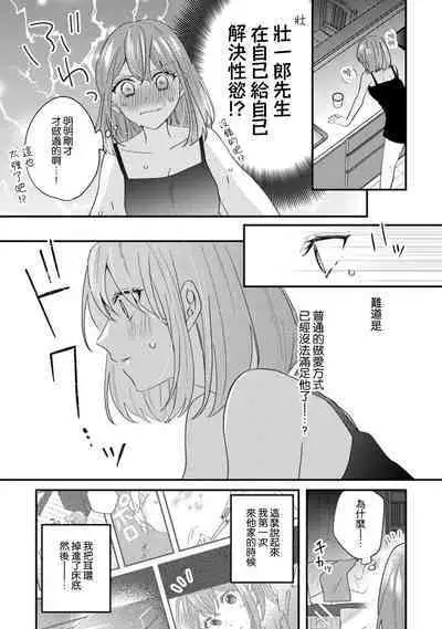Cool Shinshi no Seiheki ga Watashi ni dake Dadamore desu | 冷酷绅士的性癖只对我泄露 1-3