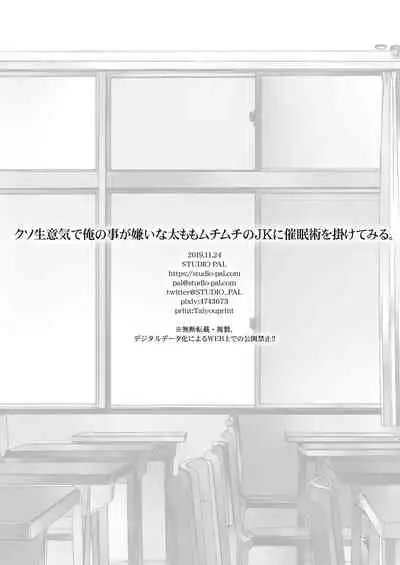 Kuso Namaiki de Ore no Koto ga Kirai na Futomomo Muchimuchi no JK ni Saiminjutsu o Kakete miru.