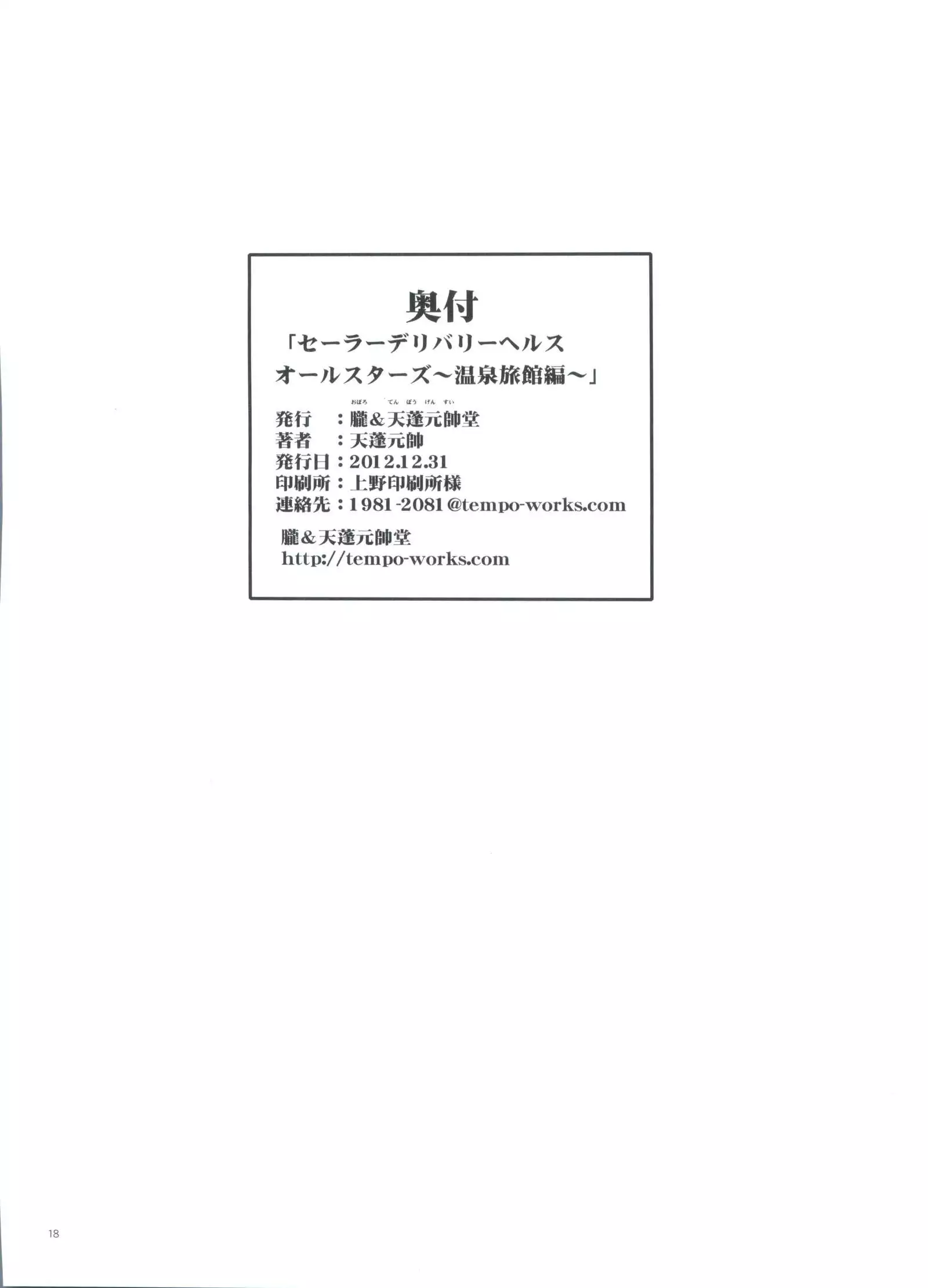 Sailor Delivery Health All Stars ~Onsen Ryokan-hen~