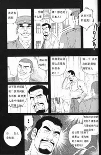 [田亀源五郎]MISSING~ミッシンゲ~[Chinese]