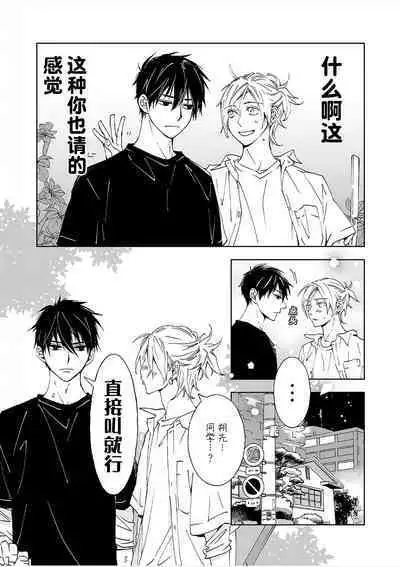Kominamike e Koi | 情至小南家