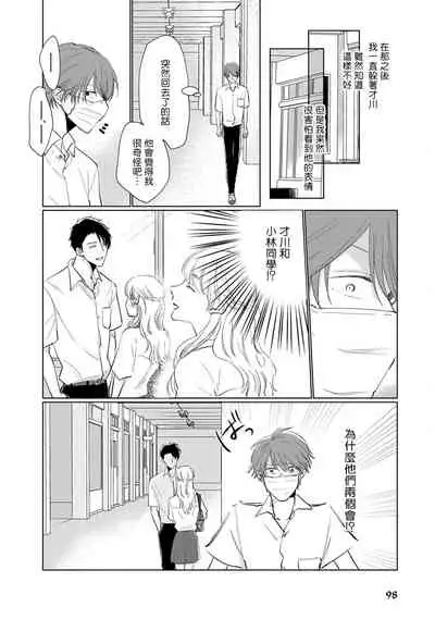 [Sango Mitsuru] Mask Danshi wa Koishitakunai no ni | 口罩男子明明不想谈恋爱 Ch. 1-10+番外 完结 [Chinese] [拾荒者汉化组] [Digital]