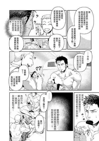 [Akemi] Oji-san Love Hame Wagon | 大叔恋爱情色旅行车 Ch. 1-2 [Chinese] [拾荒者汉化组] [Digital]