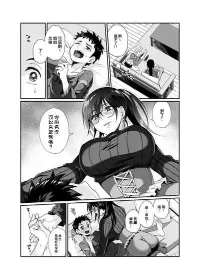 [Junk Food (Shoudama Potekora)] Hissatsu Onee-san [Chinese] [母姐頑駄無個人漢化] [Digital]