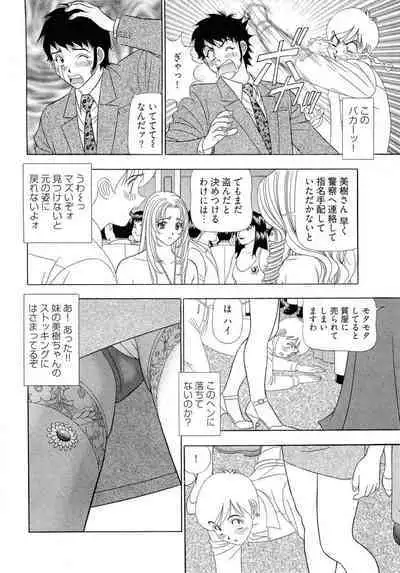[Yamada Kosuke] Kachou Toumei Shain 2