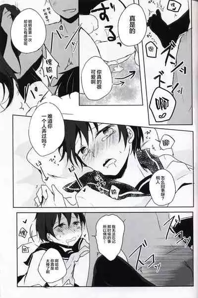 (HaruCC20) [Reflectia (Shindou Yuki)] Netorare-kei Danshi. (Sword Art Online) [Chinese] [逃亡者x新桥月白日语社汉化]