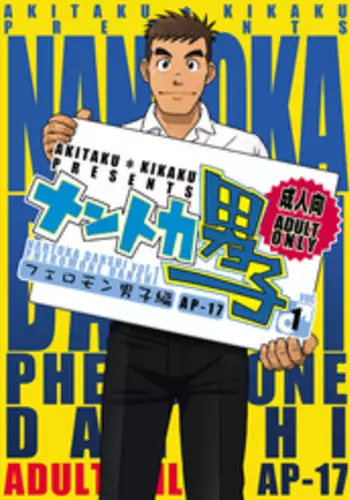 [Taku] Ochite Nomarete Otosarete (COMIC Necrosis Vol. 1)