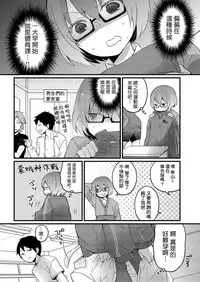 [Nagata Maria] Totsuzen Onnanoko ni Natta node, Ore no Oppai Monde mimasen ka? 1 [Chinese] [基德漢化組]