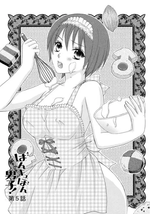 Bonkyu Bon Danshi!
