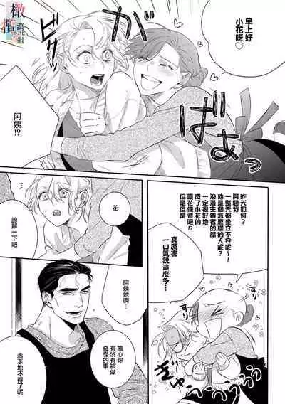[Sassa Man] Oni no Hana Sagashi 1-6 | 鬼之花寻记~01-06话 [Chinese] [橄榄汉化组] [Digital]