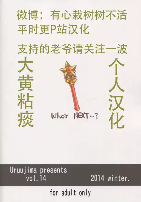 20 Nengo no, Sailor Senshi o Kakyuu Youma no Ore ga Netoru 2