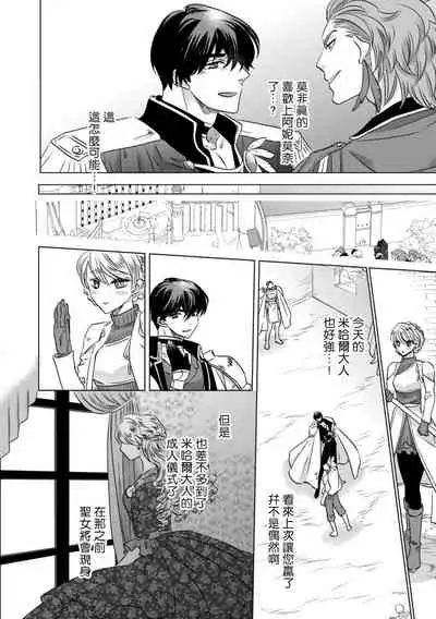 [Yoshida Ninn] Daka reta akuyaku reijō wa, gekihen ōji no dekiai rūto ni totsunyū-chū! ? | 被深拥的反派千金进入反套路王子的强宠攻略线！？1-2 [Chinese] [莉赛特汉化组]