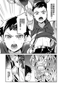 Jashin no Ikenie Ani Omoi no Otouto Hen | 魔神的贡品兄弟篇