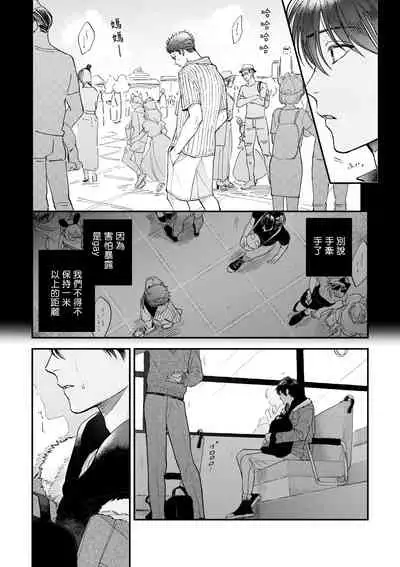 [Nanasaki Ryosuke, Tsukizuki Yoshi] Boku ga Otto ni Deau made | 直到我遇到我的丈夫 Ch. 1-10 完结 [Chinese] [拾荒者汉化组] [Digital]